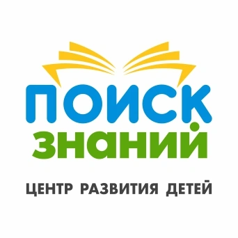 «Поиск знаний», центр развития детей в Балаково